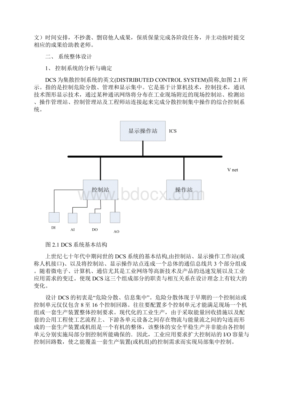 物料输送线plc控制系统设计要点Word文档下载推荐.docx_第2页