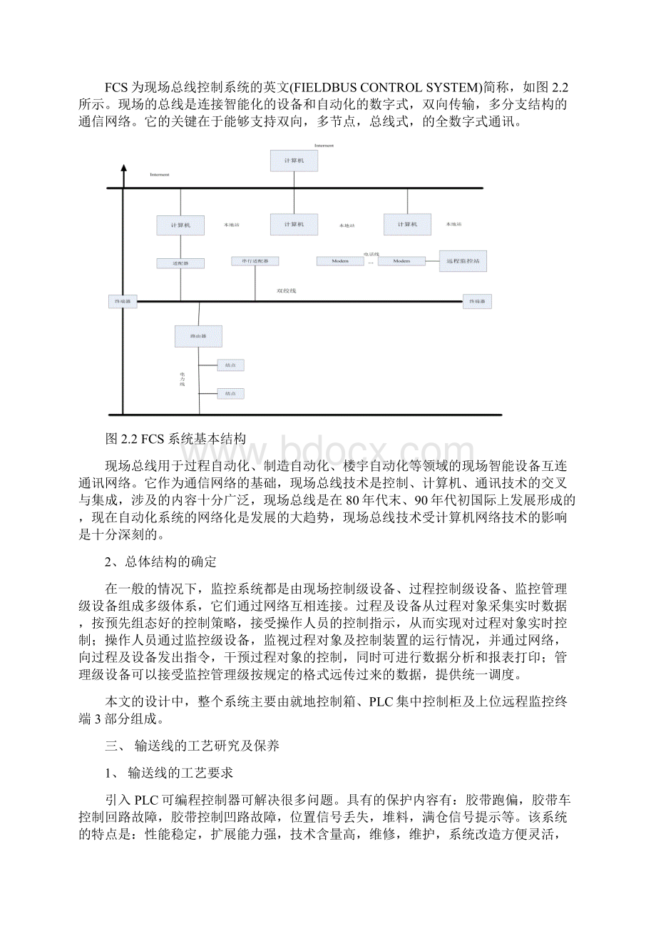 物料输送线plc控制系统设计要点Word文档下载推荐.docx_第3页