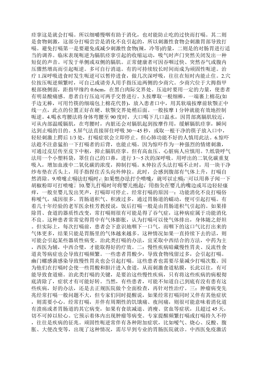 打嗝是什么原因 不同人群打嗝的原因分析.docx_第2页