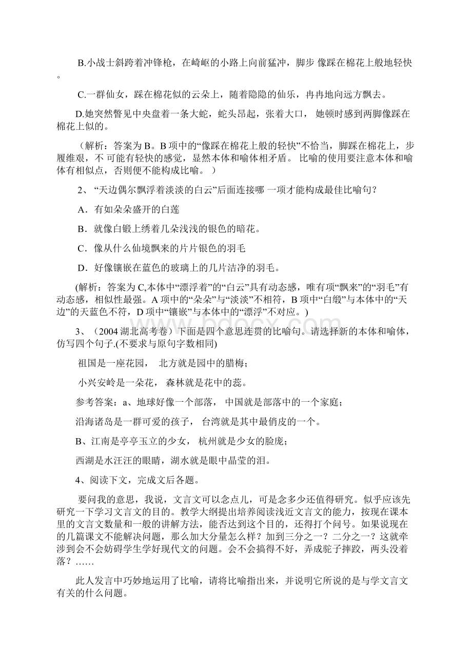 正确使用常见的修辞手法教案文档格式.docx_第3页