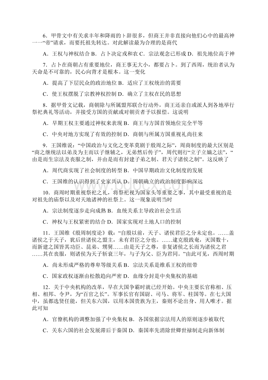 学年高二历史下学期第三周周测试题.docx_第2页