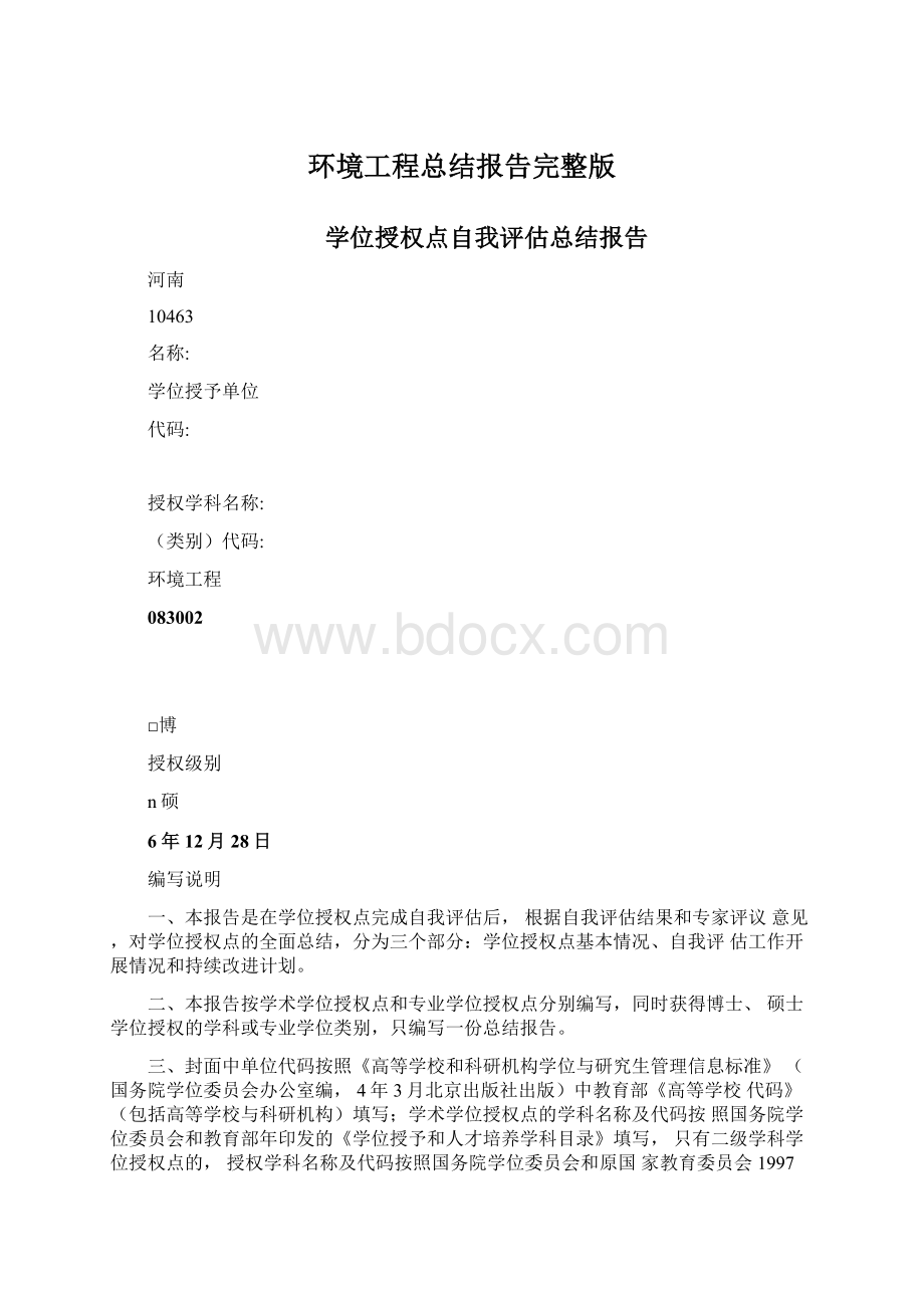 环境工程总结报告完整版.docx_第1页