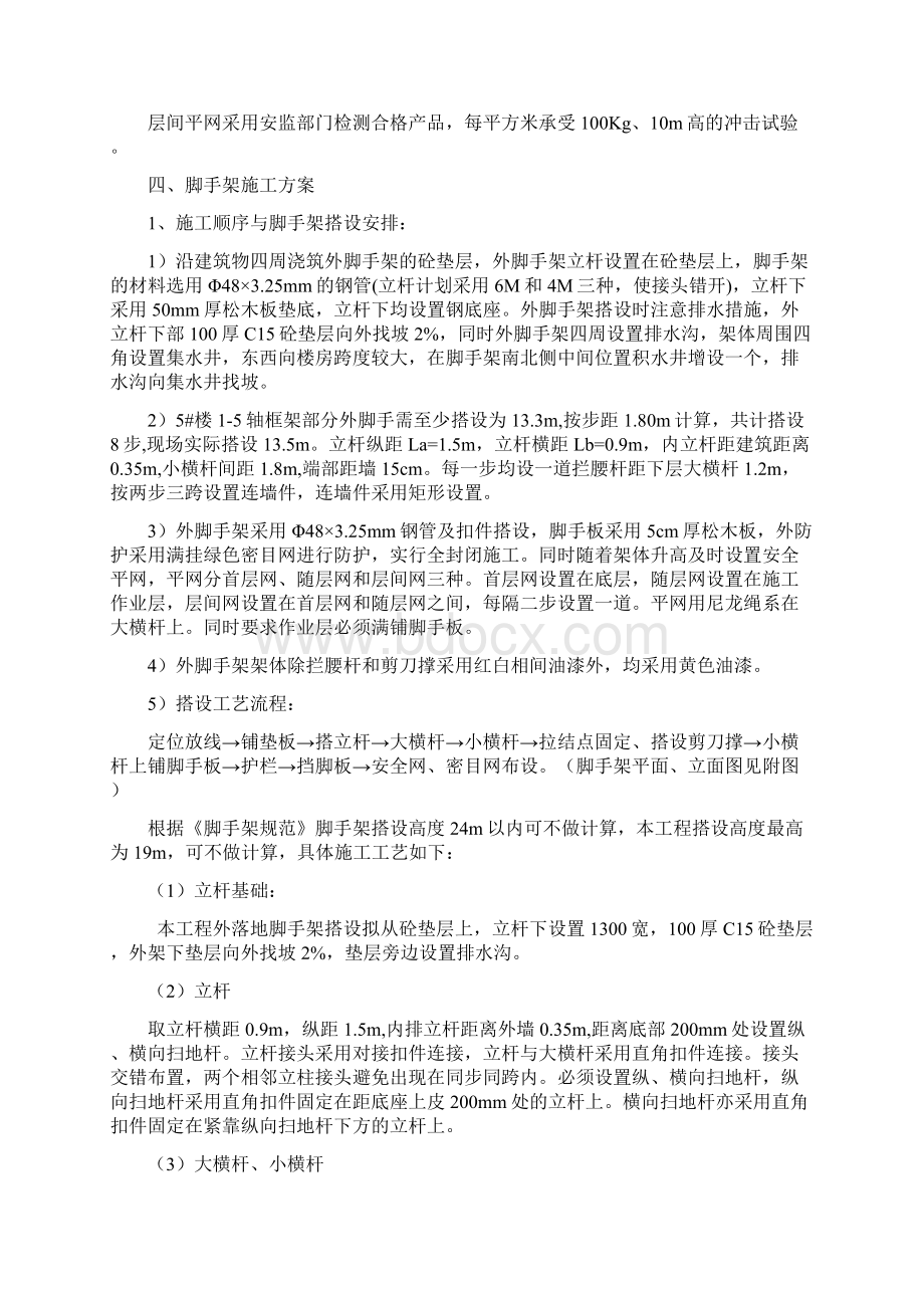 落地脚手架搭设方案Word格式文档下载.docx_第3页