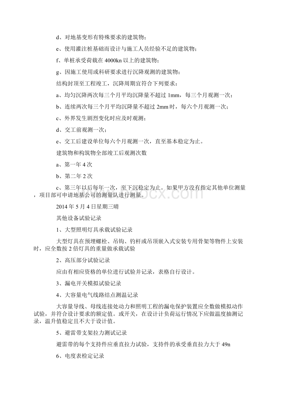 建筑工程专业实习日记.docx_第2页