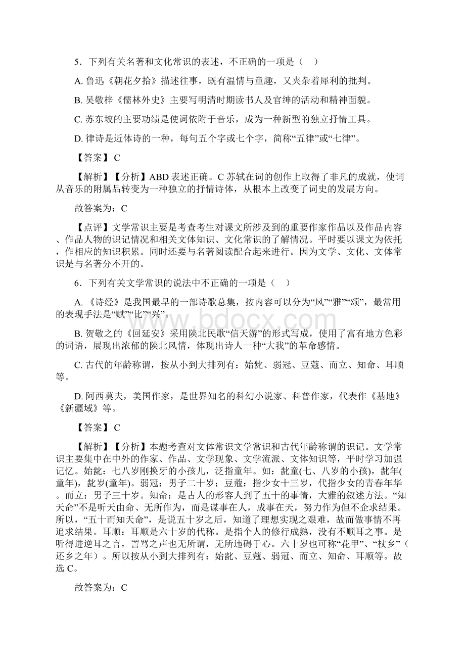 新部编中考上学期语文文学常识专项训练含答案.docx_第3页