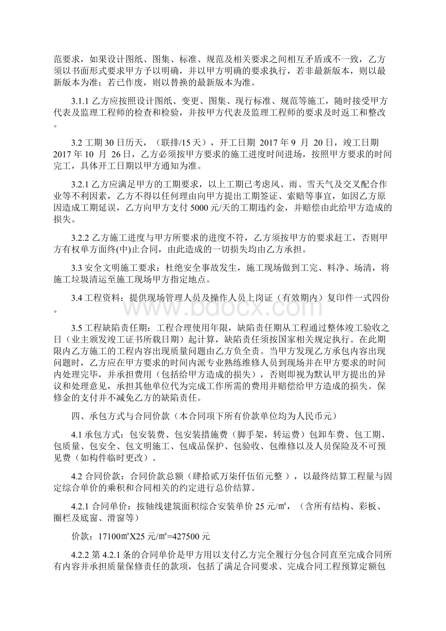 钢结构施工合同范本Word格式文档下载.docx_第2页