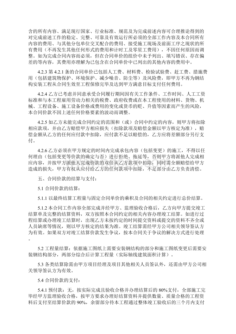 钢结构施工合同范本Word格式文档下载.docx_第3页