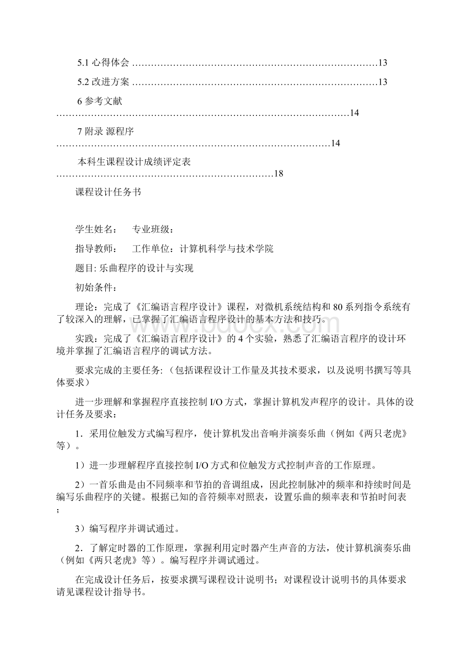 乐曲程序的设计与实现.docx_第2页