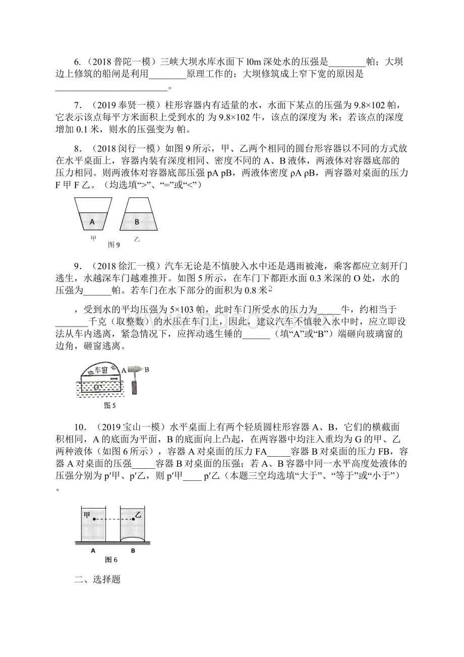 上海市中考物理真题分类汇编三液体的压强.docx_第2页