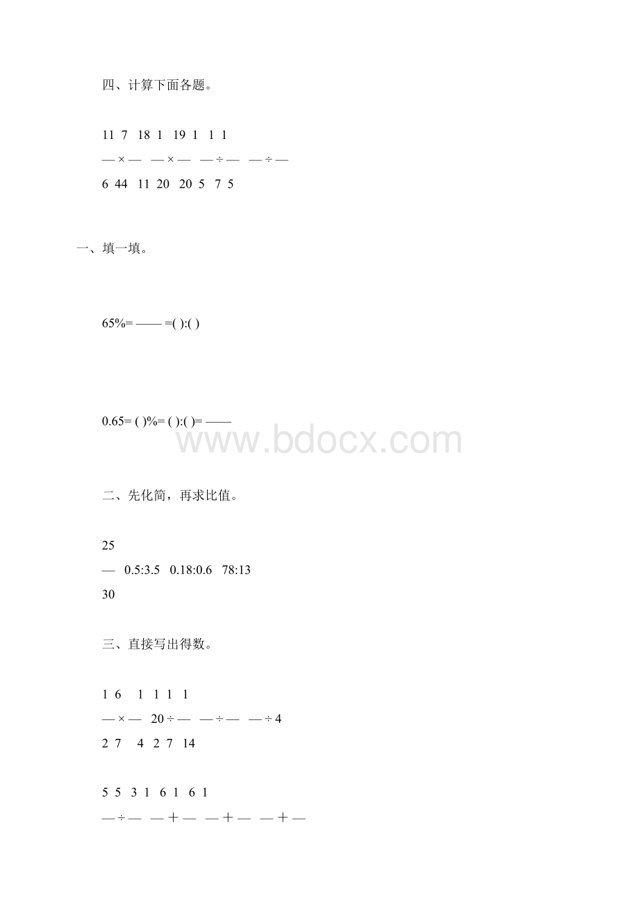 六年级数学上册期末复习题精选51.docx_第3页