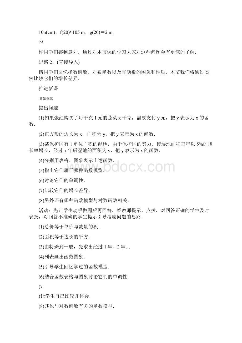 精品教案 321 几类不同增长的函数模型Word文档格式.docx_第2页