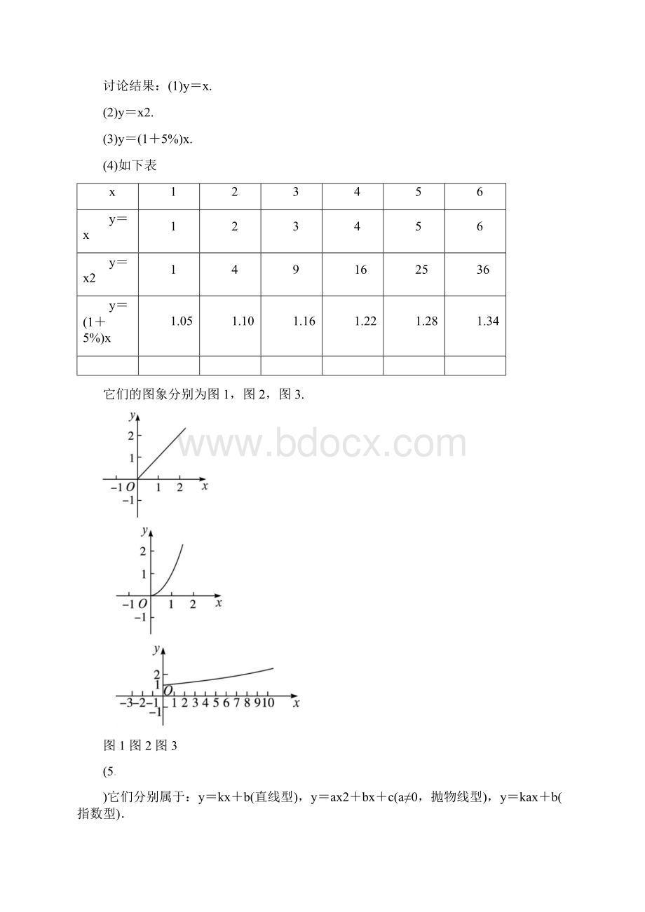 精品教案 321 几类不同增长的函数模型Word文档格式.docx_第3页