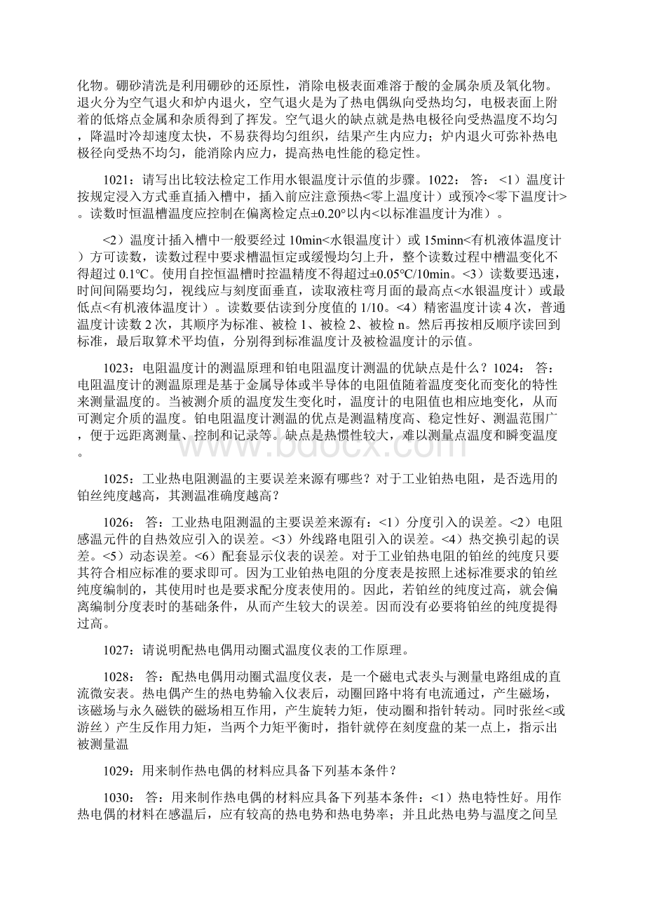 3热工仪表检修工论述题.docx_第3页