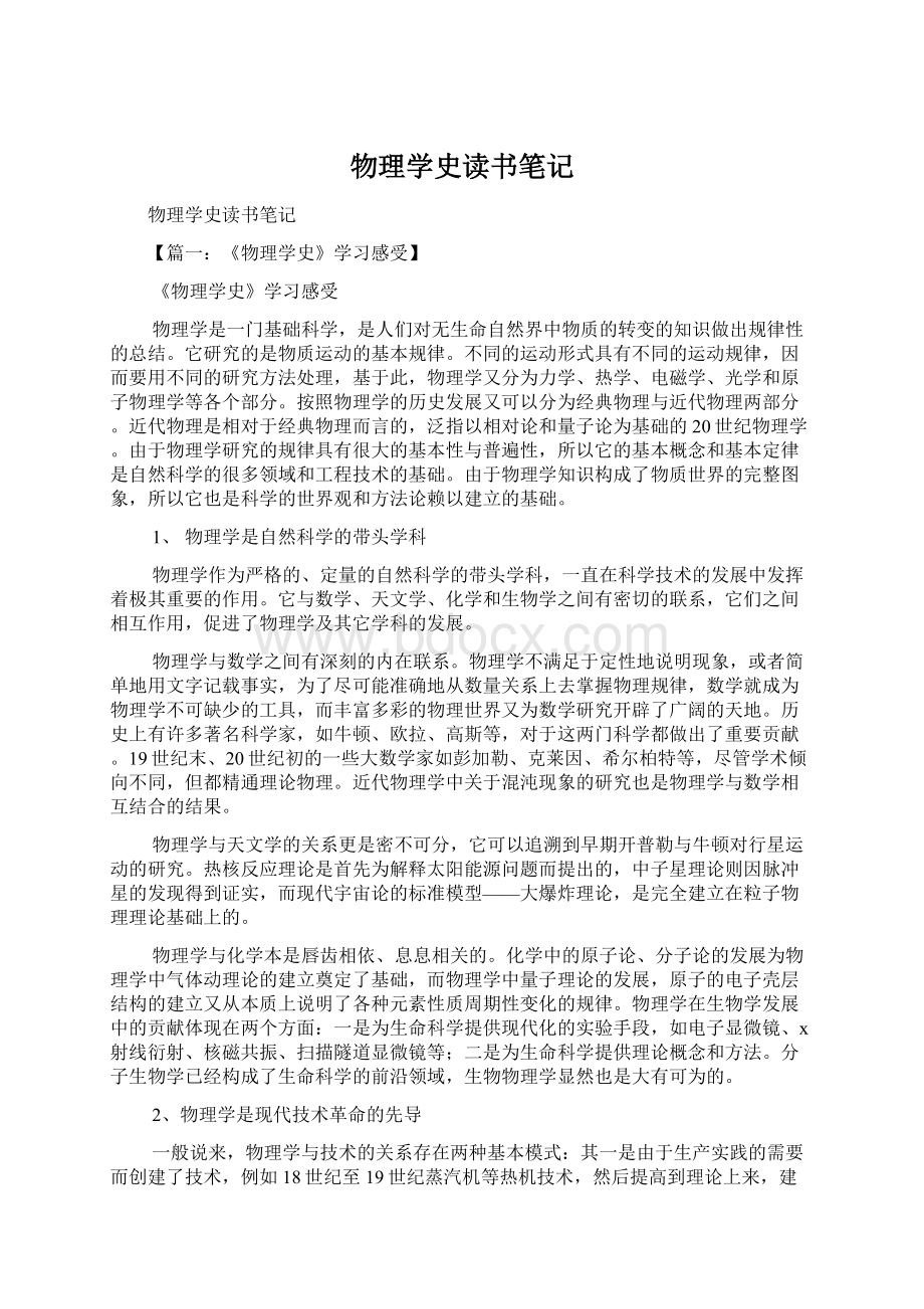 物理学史读书笔记.docx_第1页