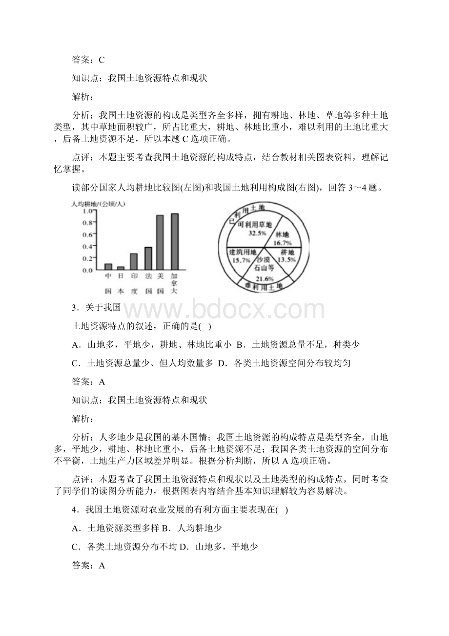 八年级地理上册32土地资源同步练习新版新人教版0.docx_第2页