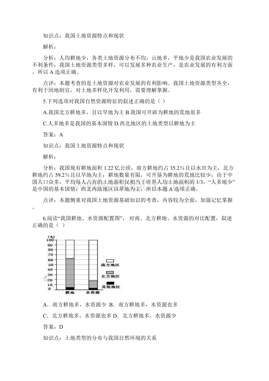 八年级地理上册32土地资源同步练习新版新人教版0.docx_第3页