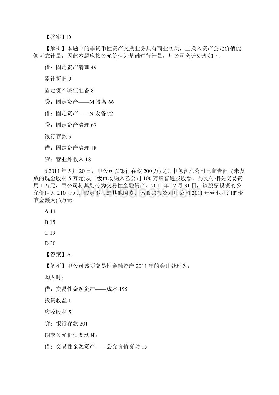 会计职称考试中级会计实务真题及答案.docx_第3页