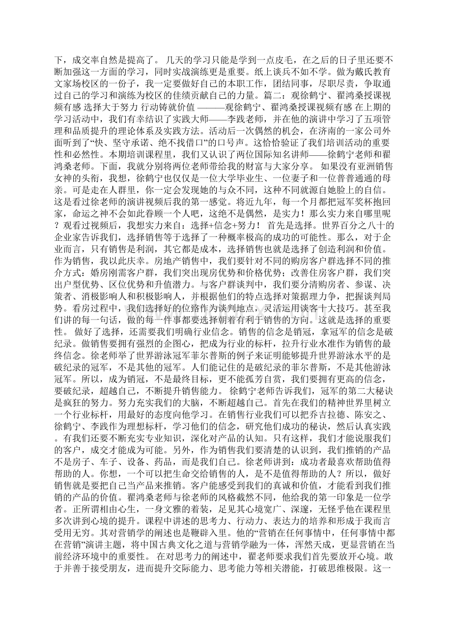 徐鹤宁销售演讲视频Word文档格式.docx_第2页