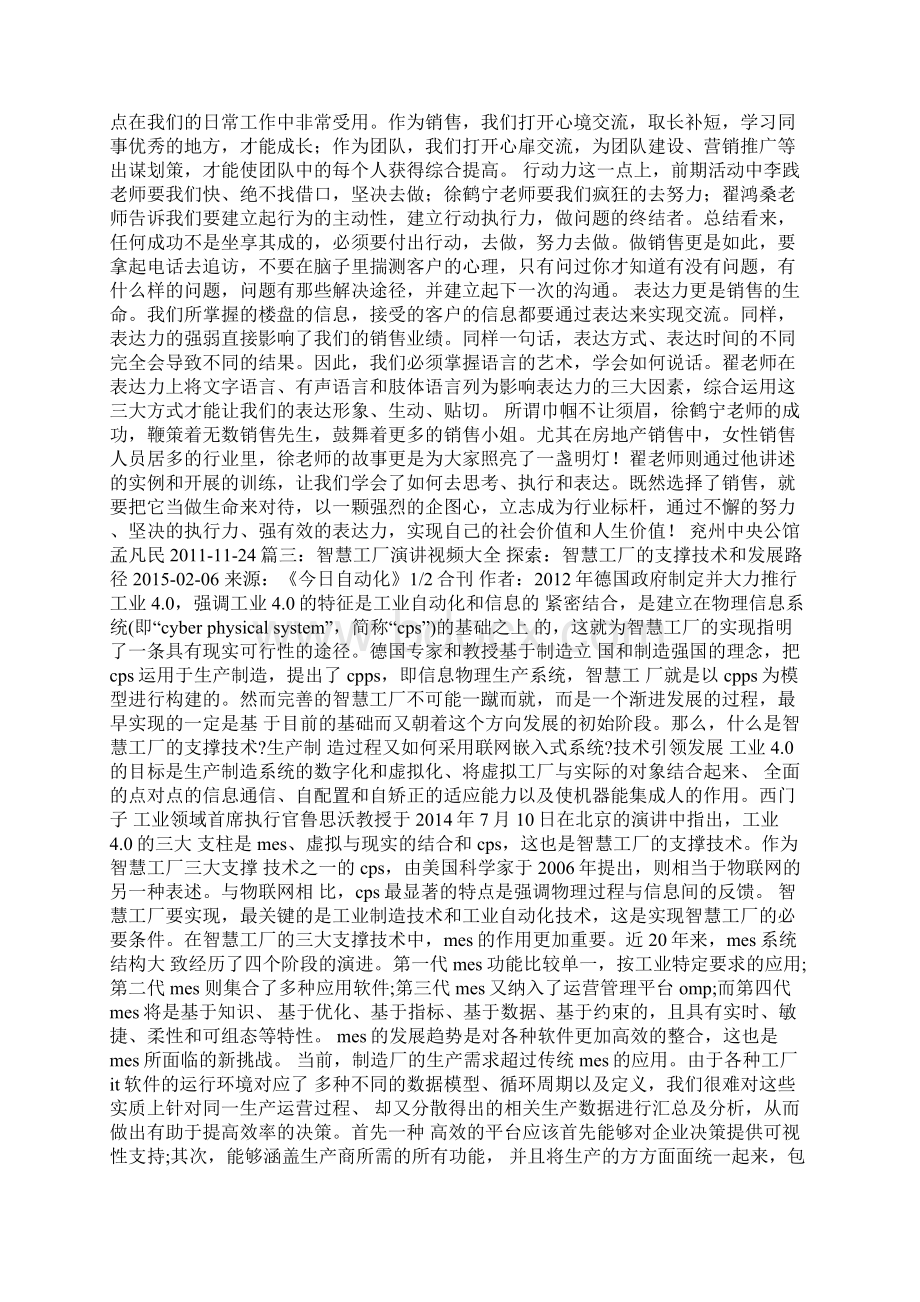 徐鹤宁销售演讲视频Word文档格式.docx_第3页