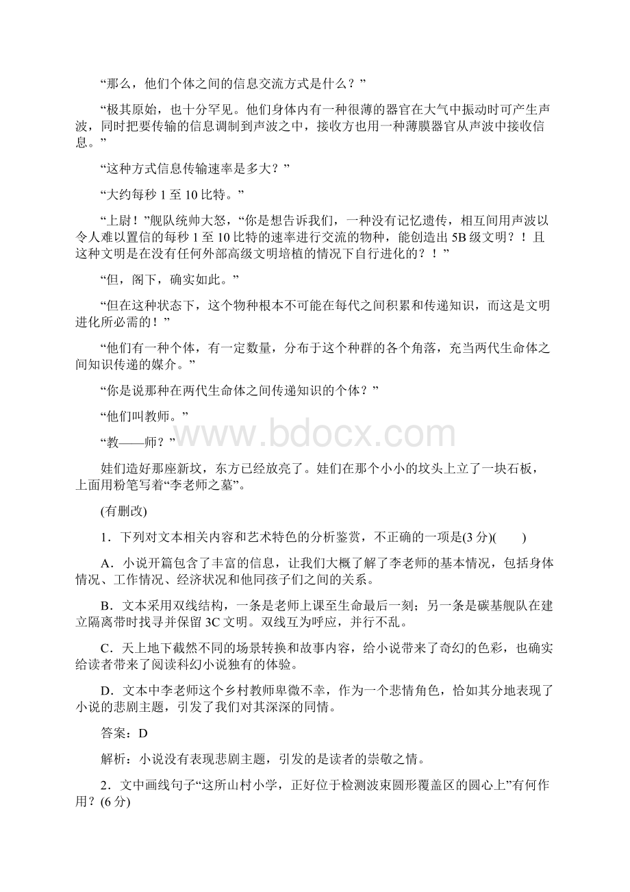 高考小说阅读综合提升训练附答案解析.docx_第3页