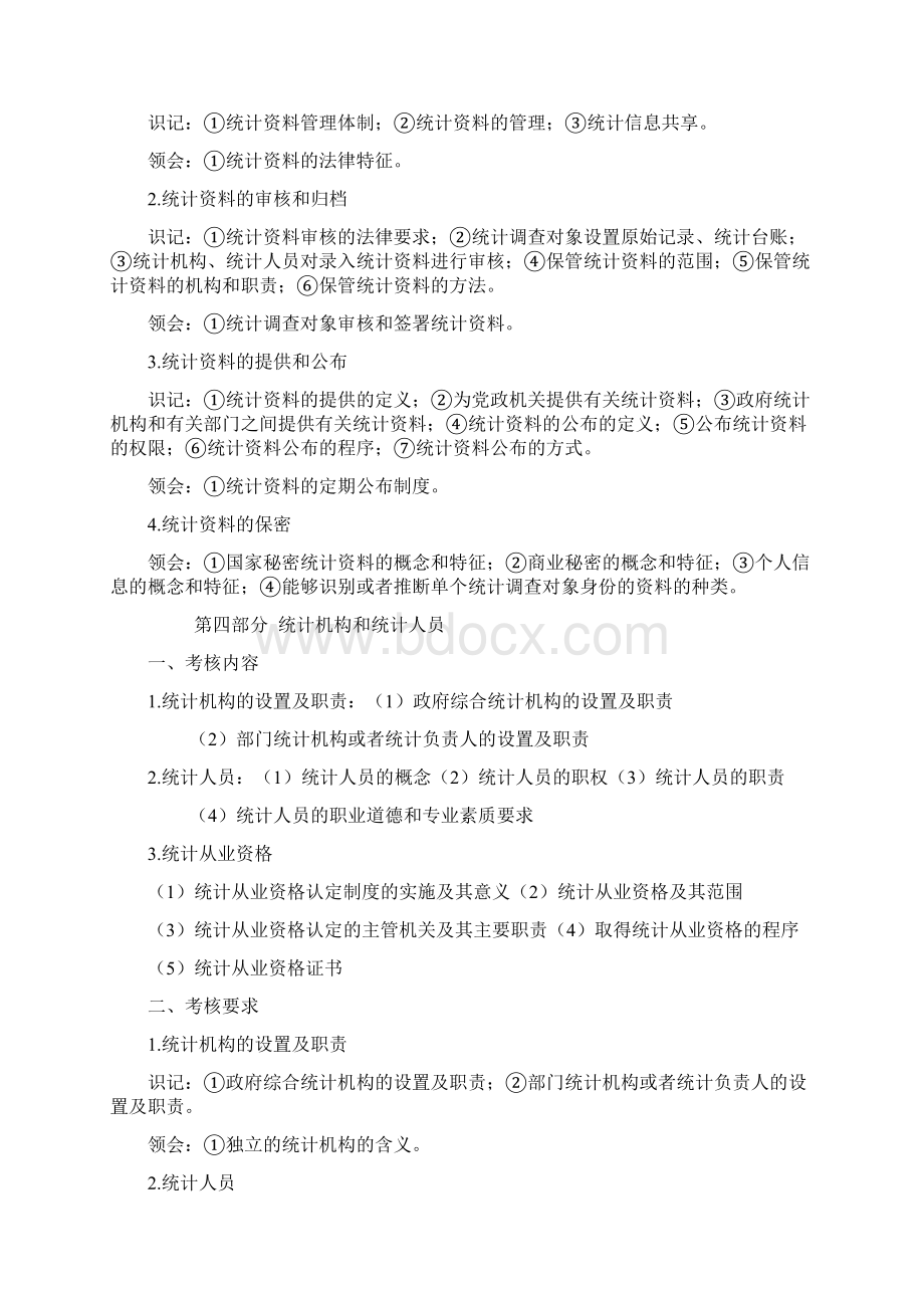 统计基础知识复习要点Word文档下载推荐.docx_第3页