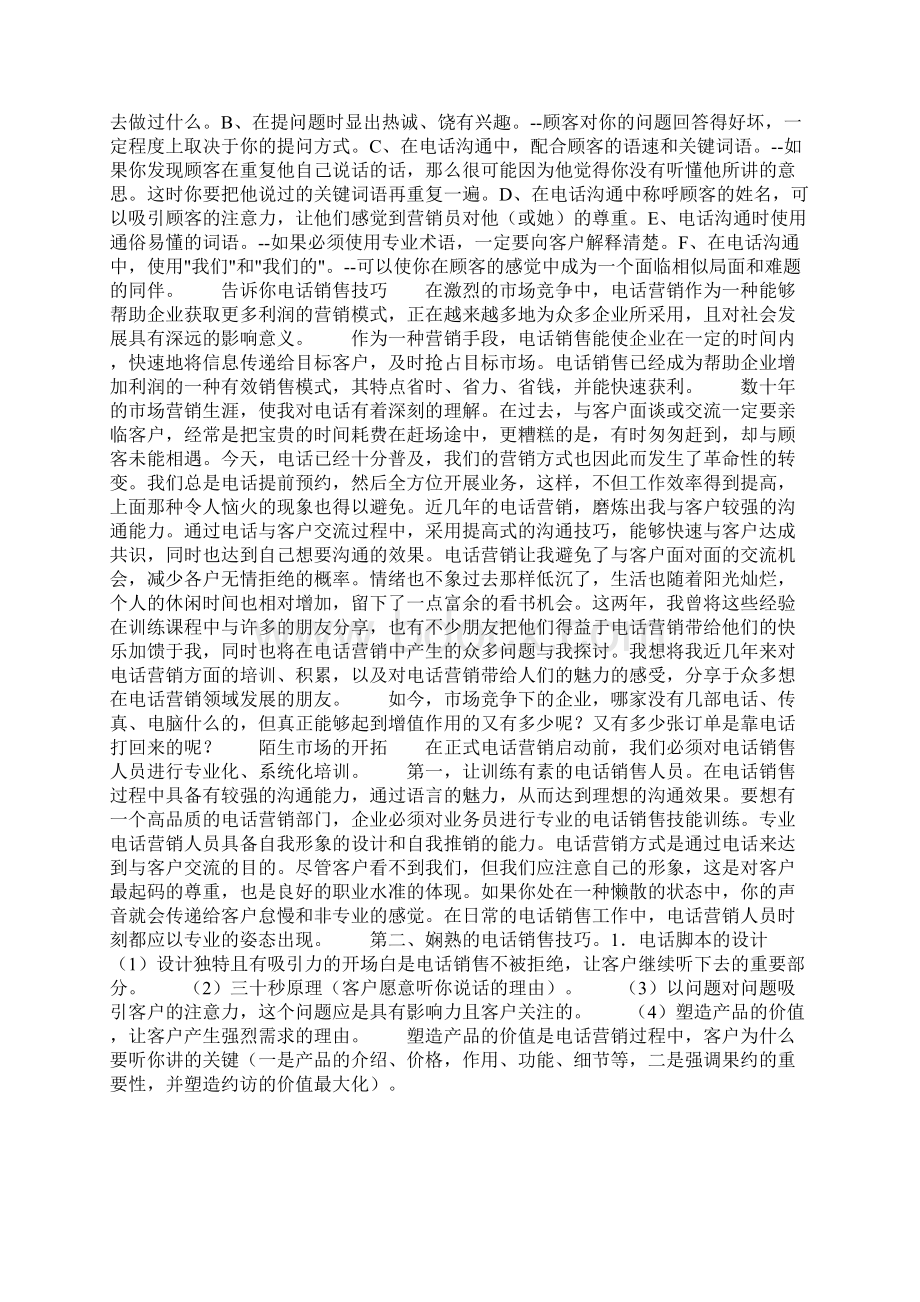 电话销售开拓新市场的几段经典对话.docx_第2页