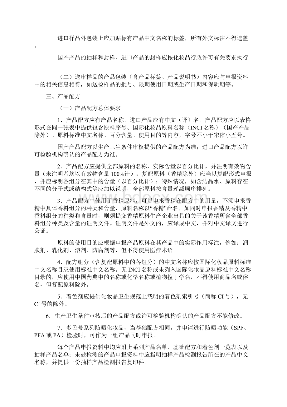 化妆品技术审评综合的指南.docx_第2页