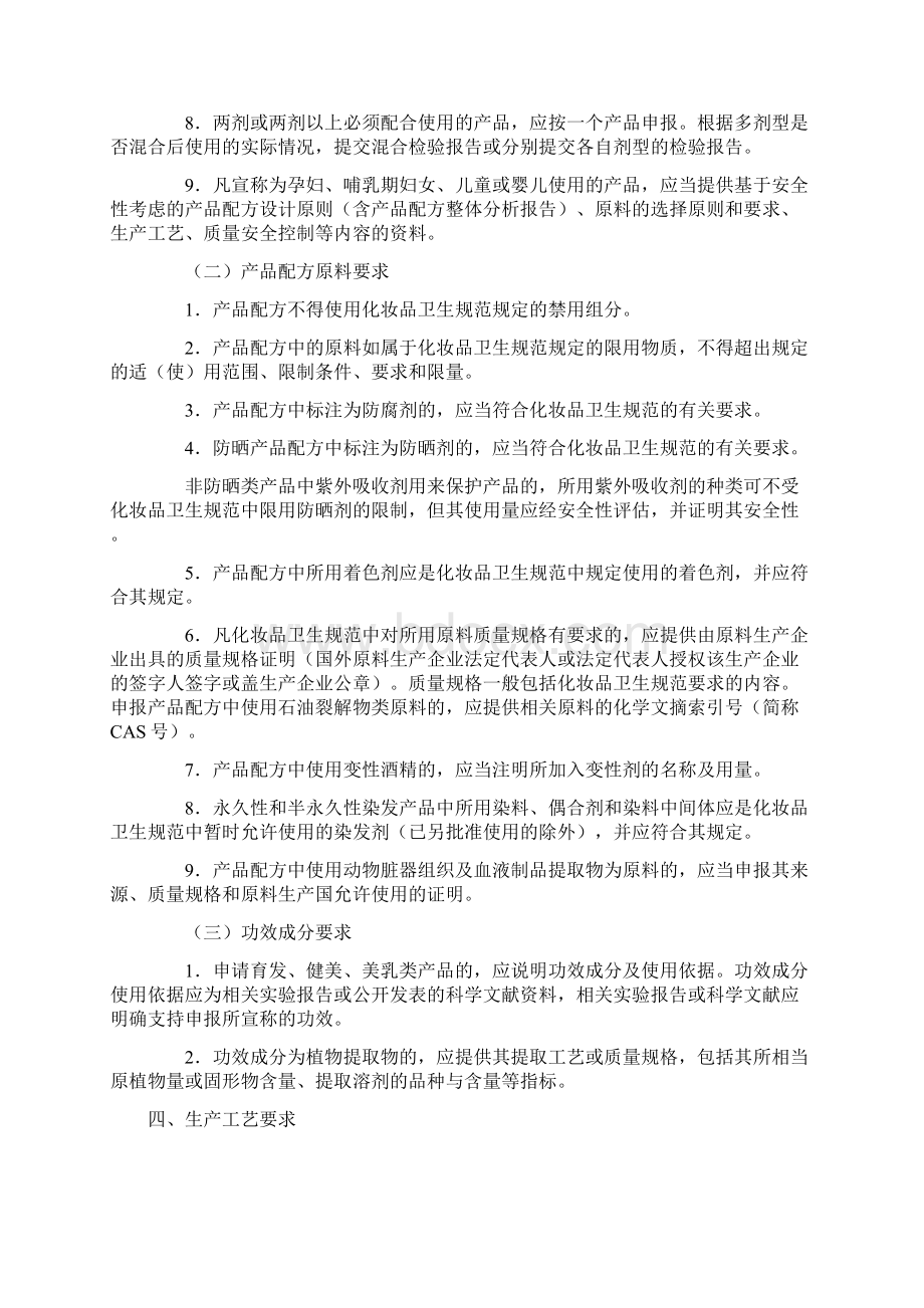 化妆品技术审评综合的指南.docx_第3页