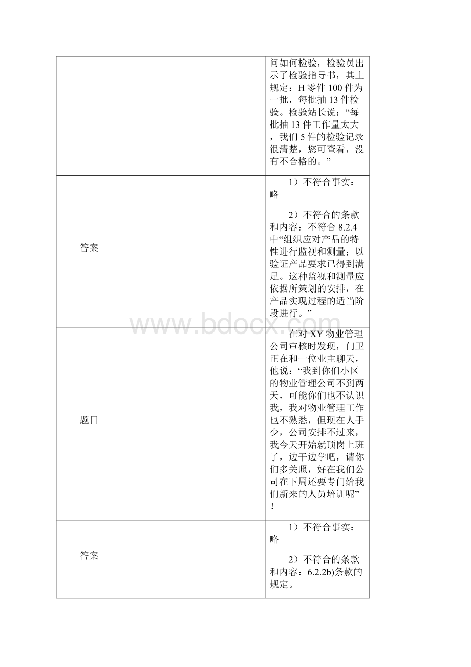 QMS案例分析及阐述题汇编Word下载.docx_第2页