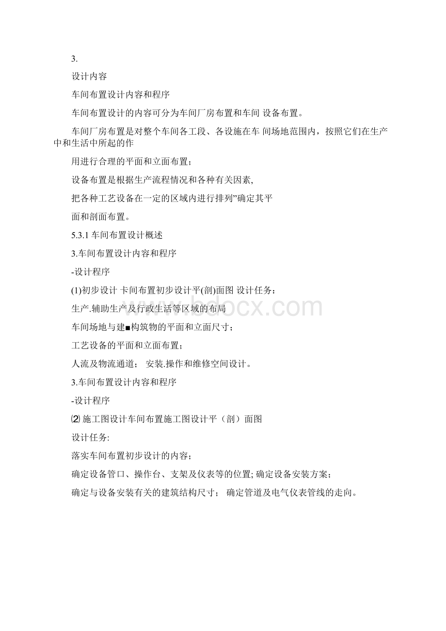 化工厂布置设计概述Word下载.docx_第2页