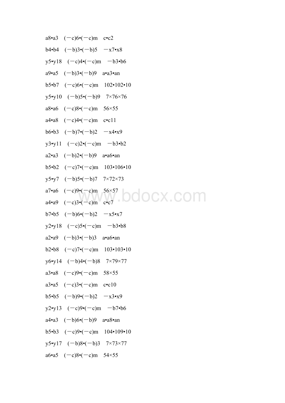 同底数幂的乘法专项训练 72文档格式.docx_第2页