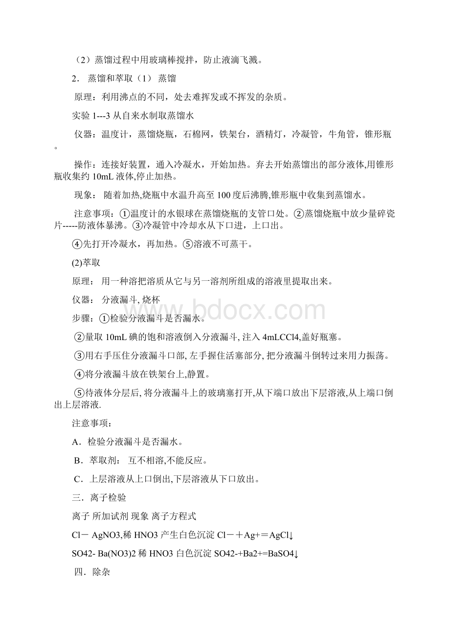 高一化学必修一知识点及方程式总结.docx_第2页