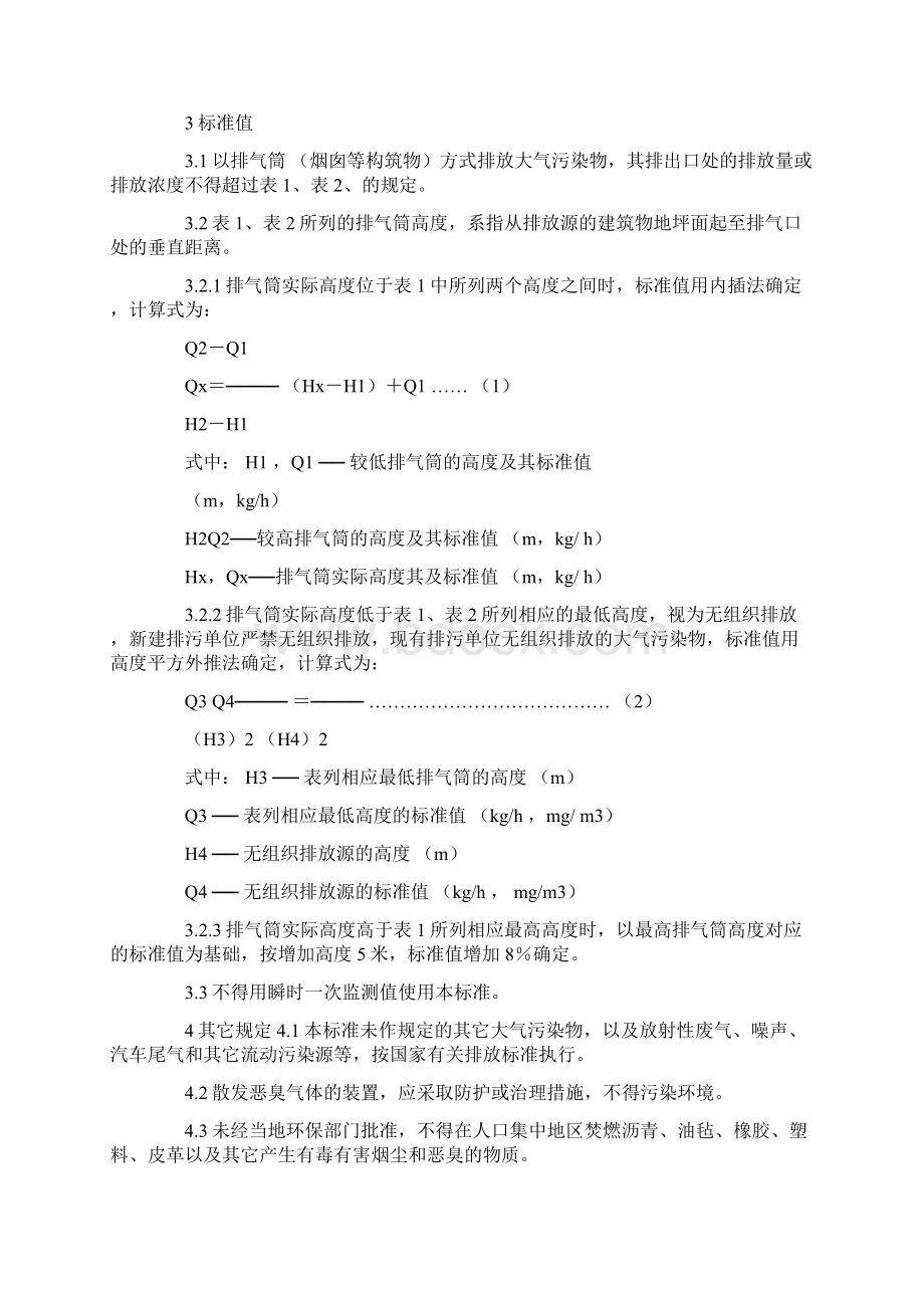 DB 5118693 四川省大气污染物排放标准Word格式文档下载.docx_第2页