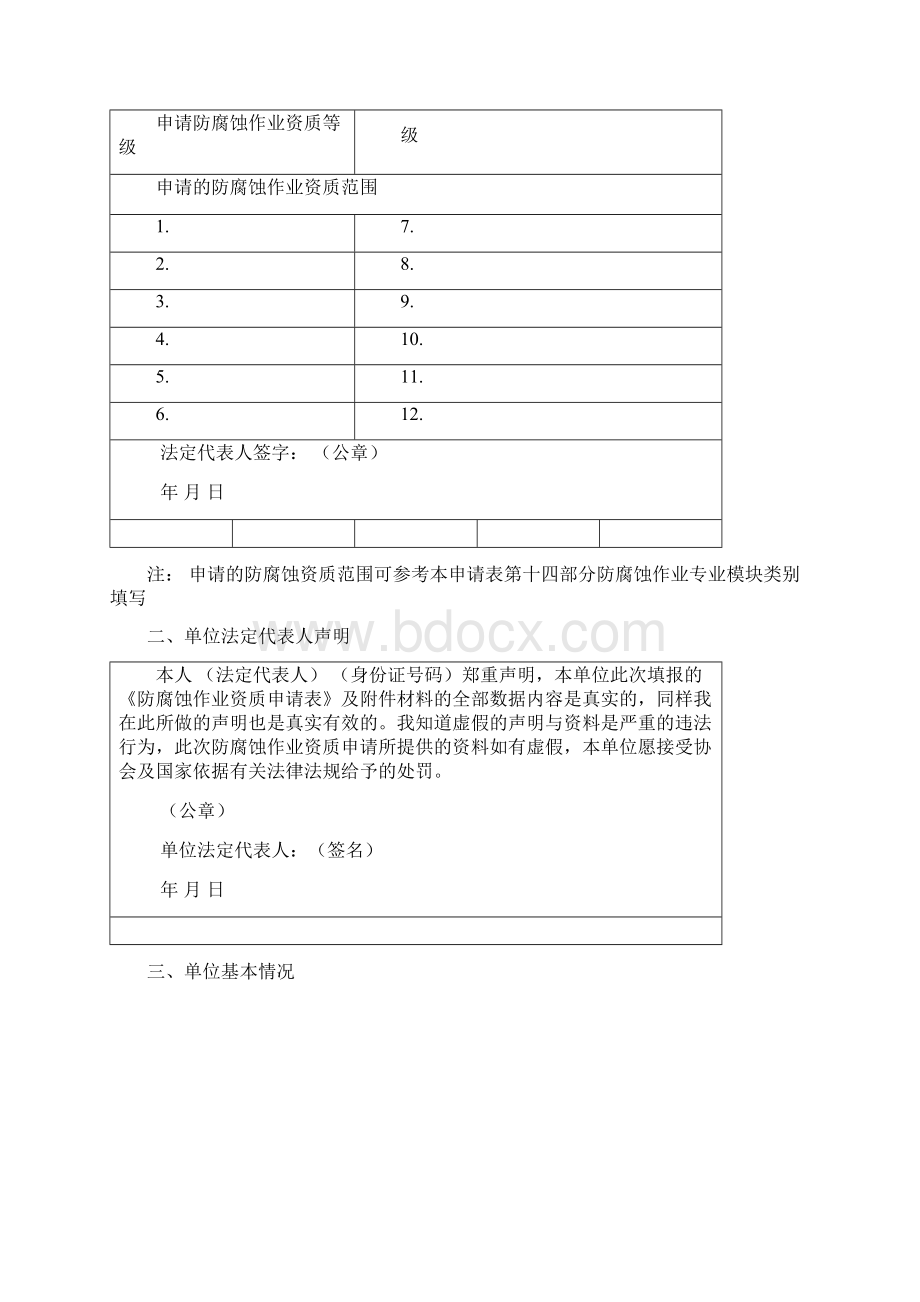 防腐蚀作业资质申请表Word文件下载.docx_第2页