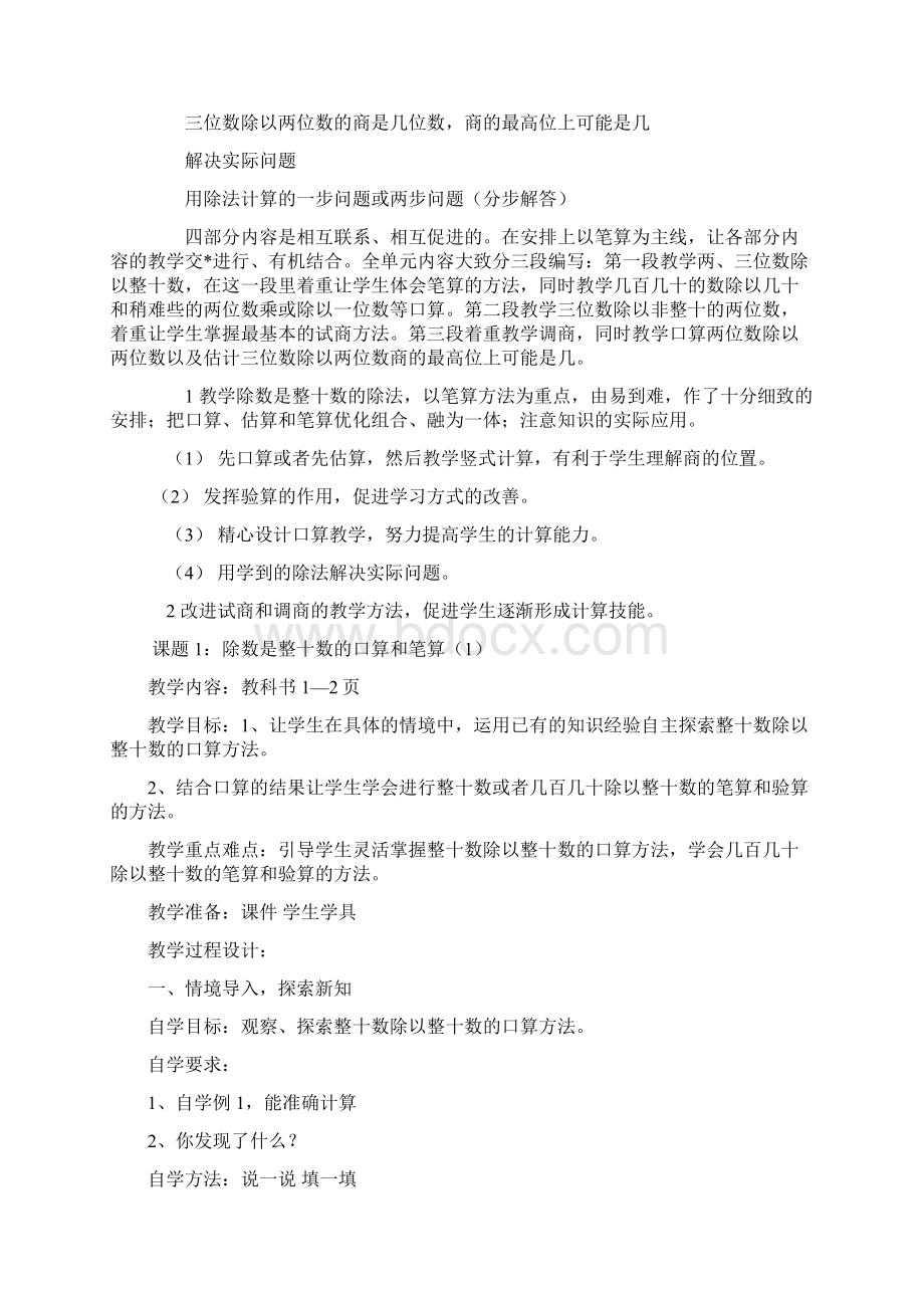 苏教版小学四年级上数学教案Word文件下载.docx_第2页