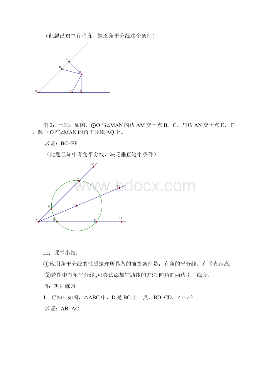 角平分线的性质定理教案文档格式.docx_第2页