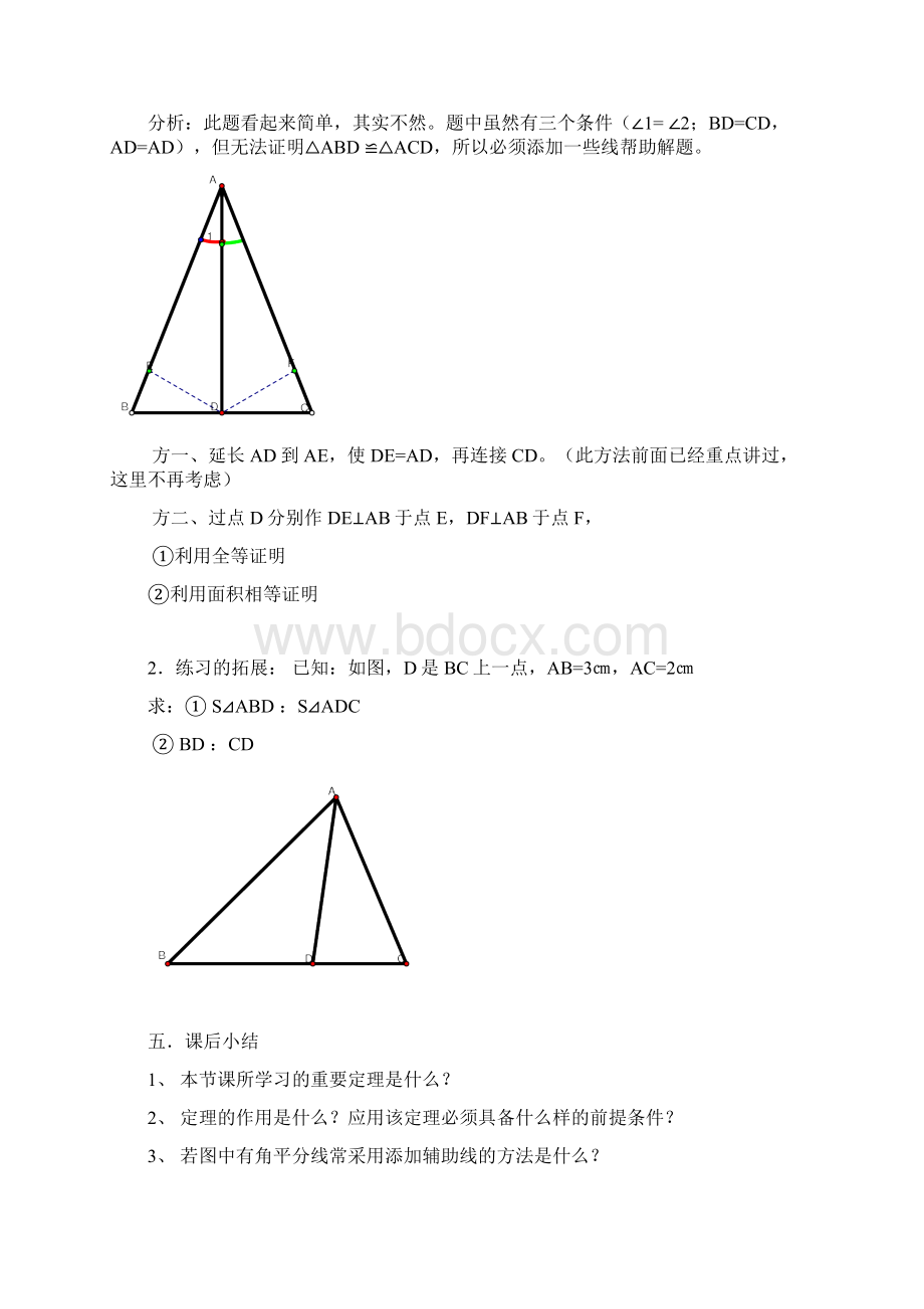 角平分线的性质定理教案文档格式.docx_第3页