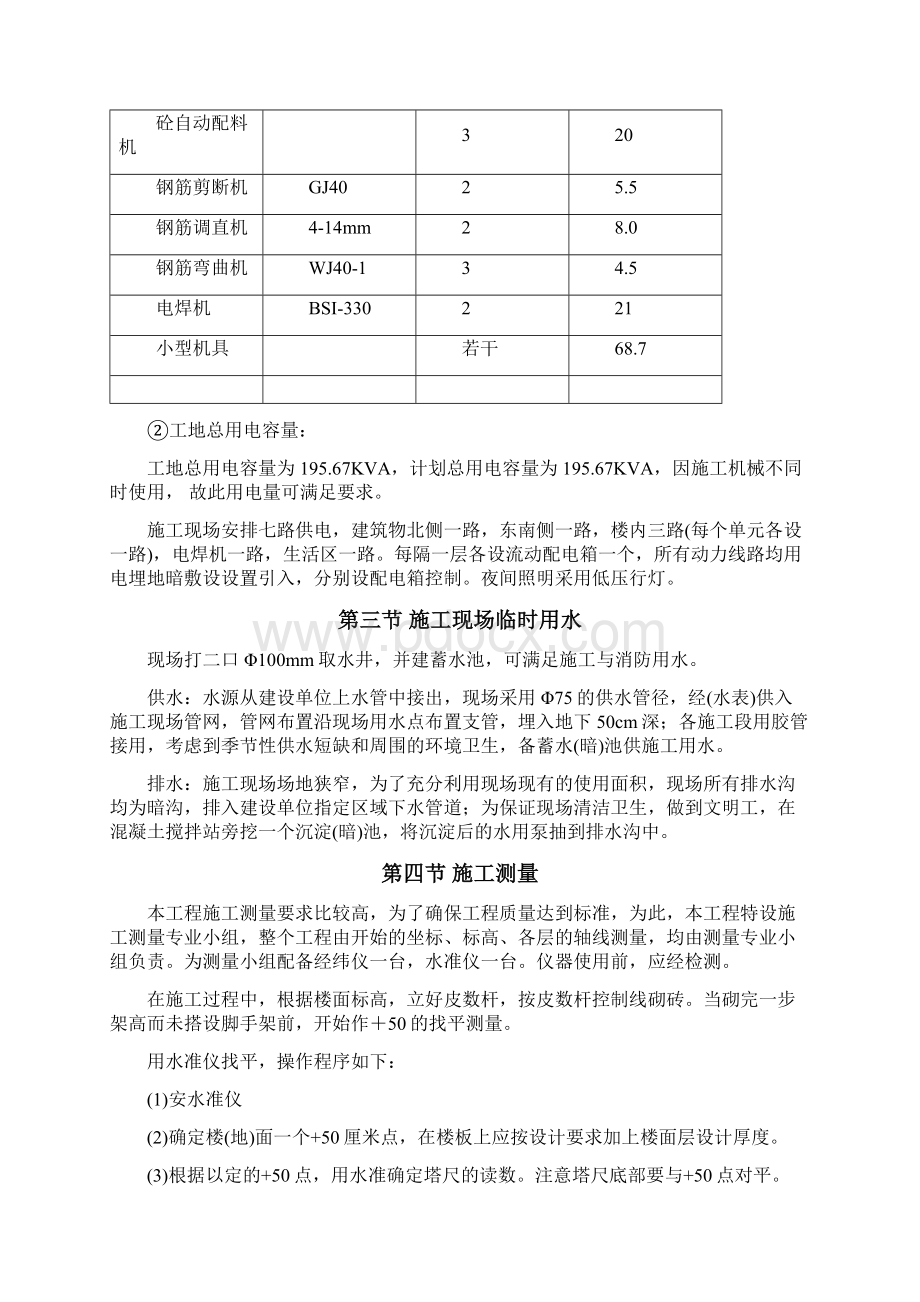 榕欣花园二期施工设计完整版.docx_第3页