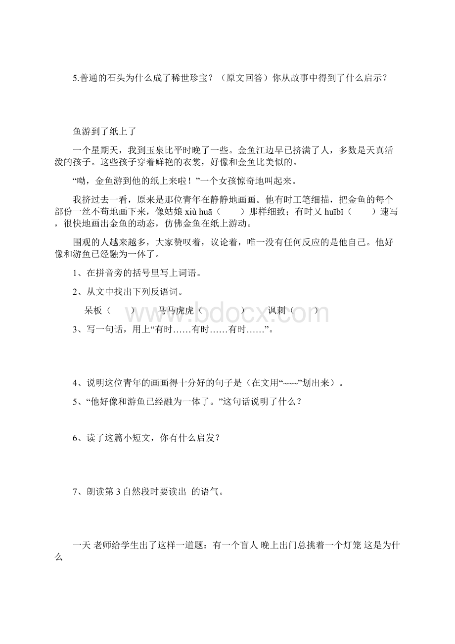 小学语文四升五阅读练习 2Word文件下载.docx_第2页