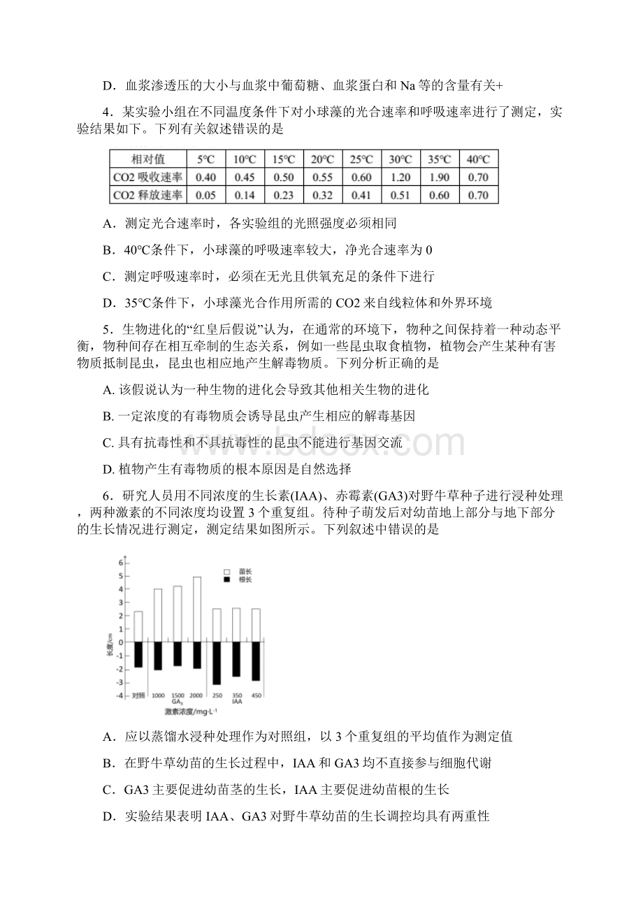 高考模拟仿真考试理科综合试题及答案文档格式.docx_第2页