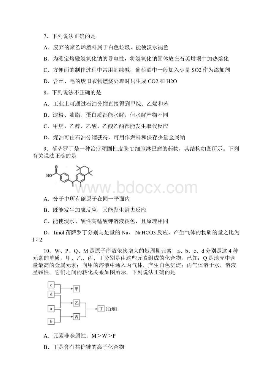 高考模拟仿真考试理科综合试题及答案文档格式.docx_第3页