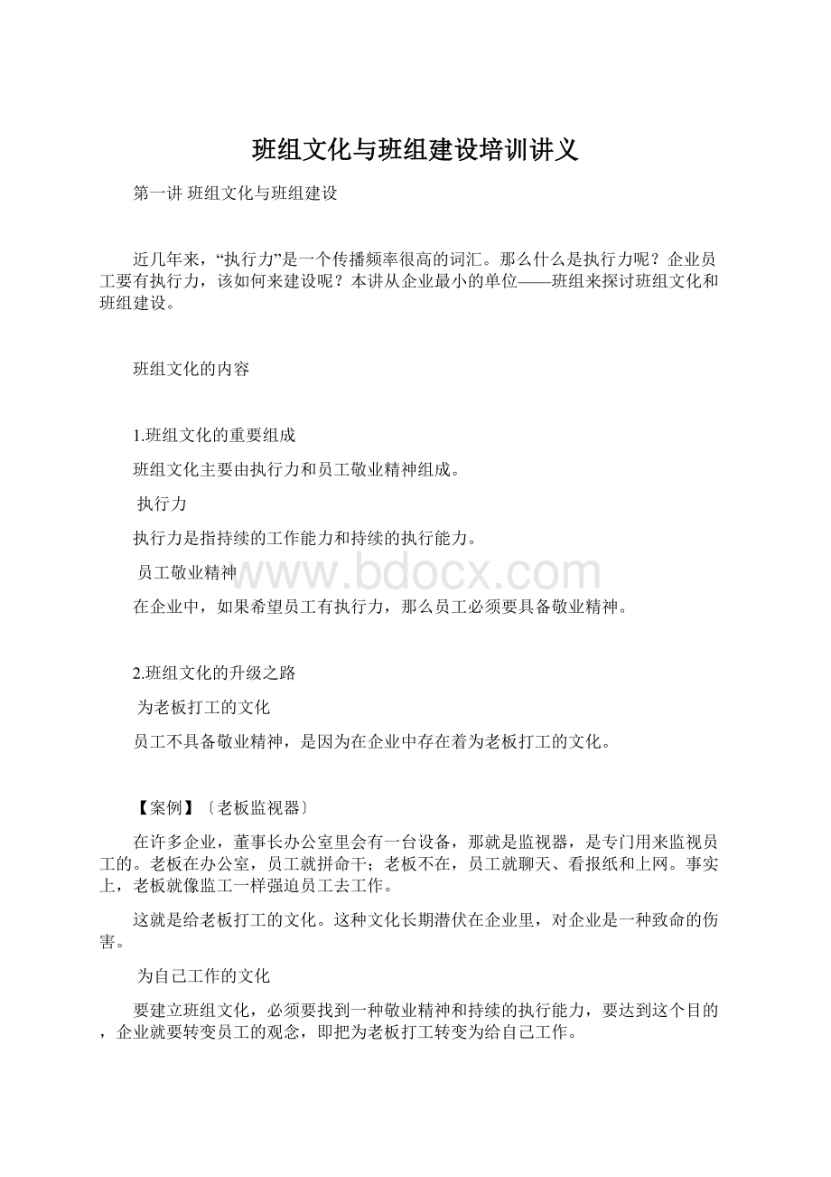 班组文化与班组建设培训讲义.docx