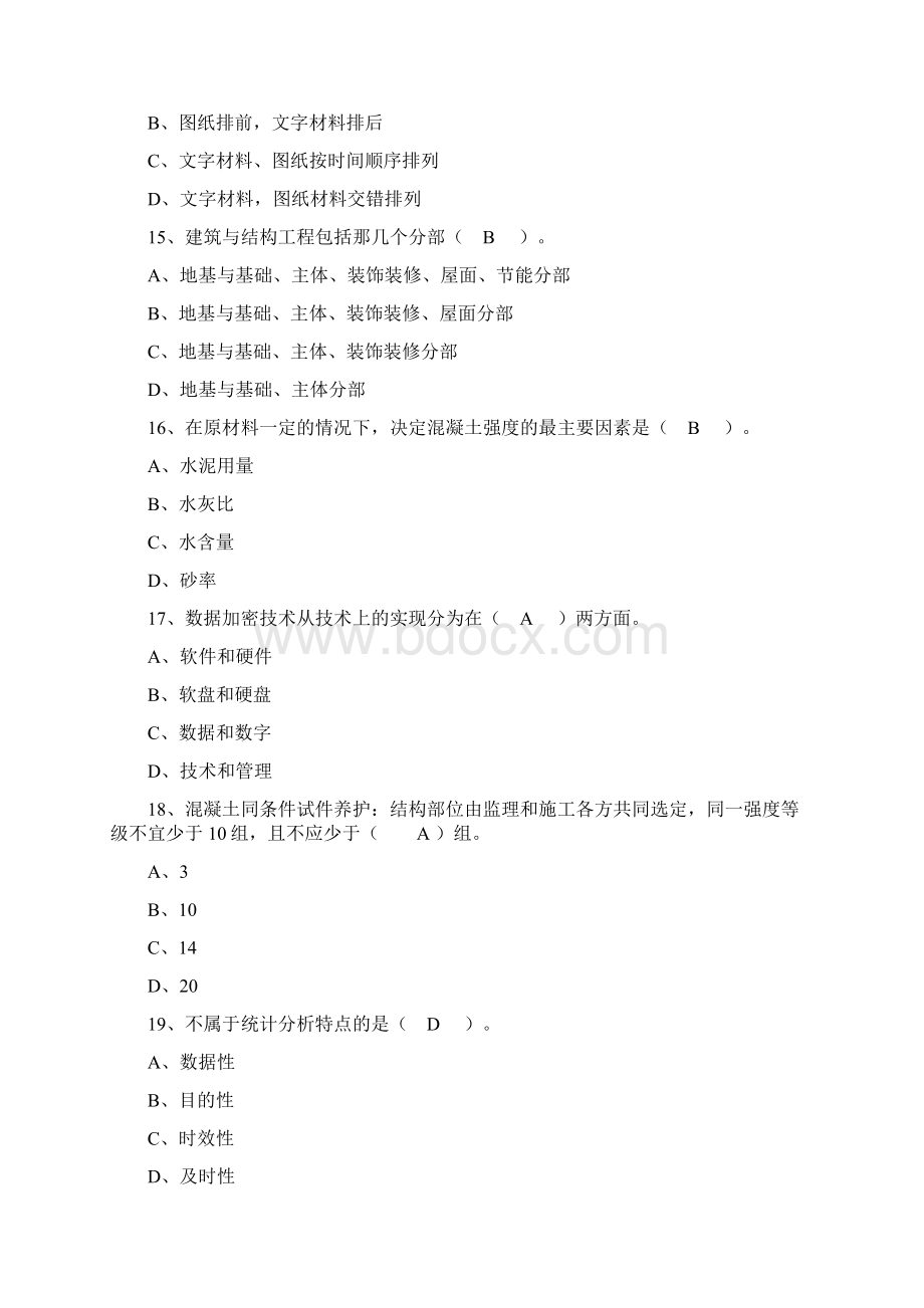 资料员考试试题及答案DOC.docx_第2页