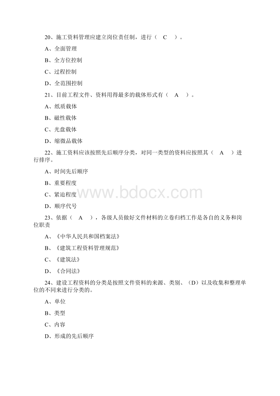 资料员考试试题及答案DOC.docx_第3页