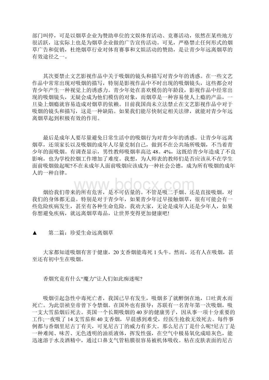 珍爱生命远离烟草作文.docx_第2页