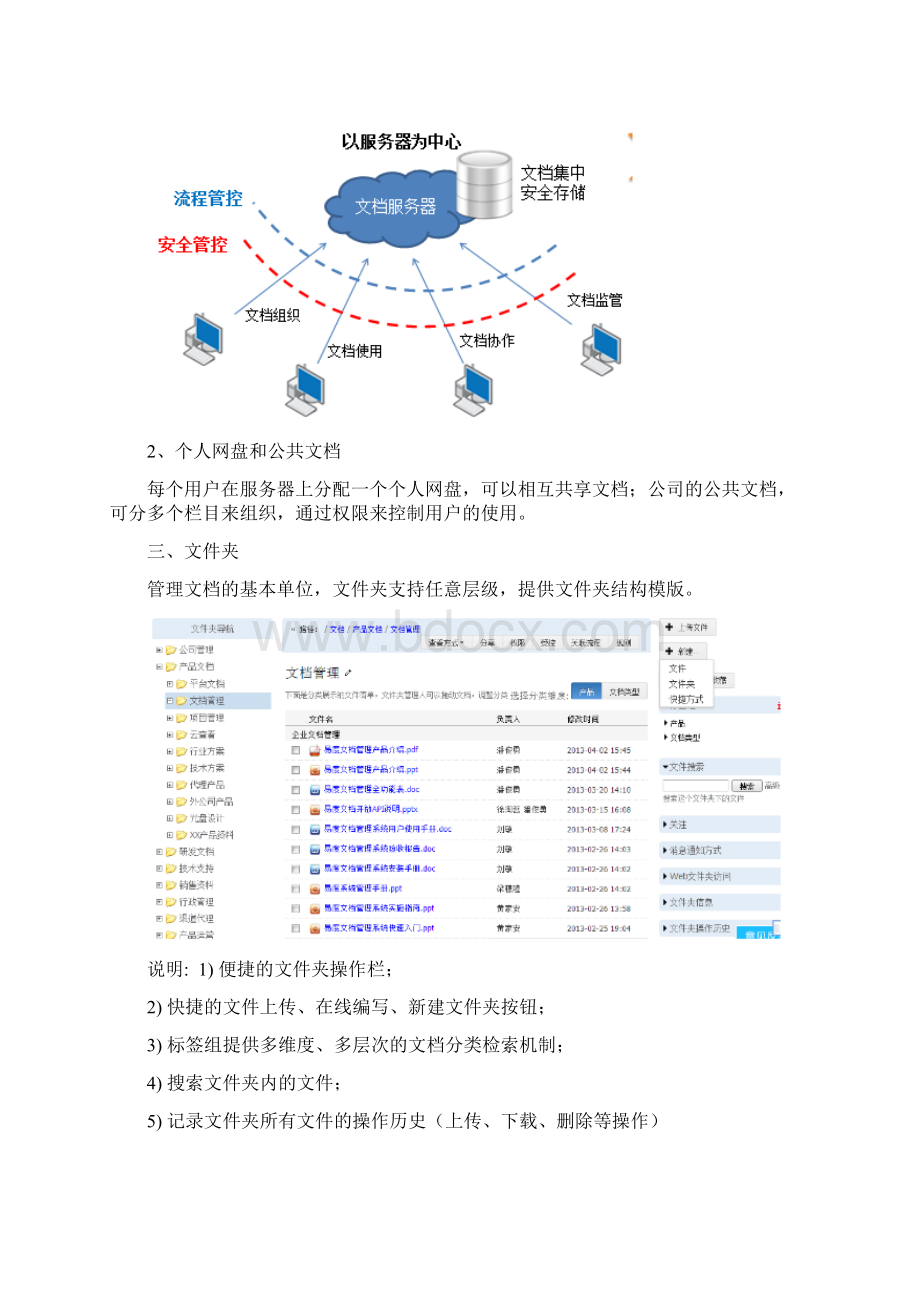 文书档案扫描管理系统说明书.docx_第3页