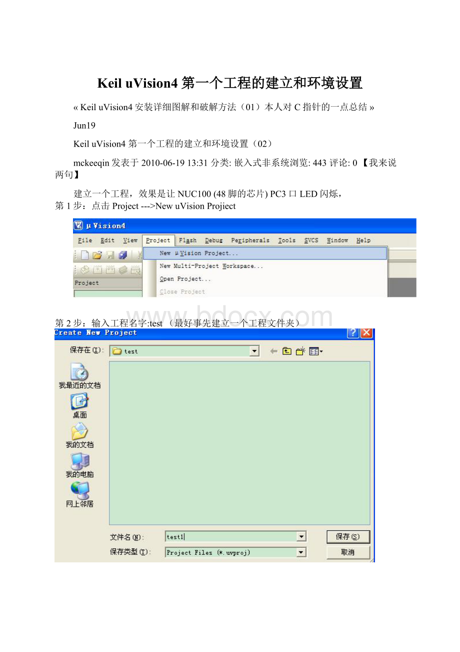 Keil uVision4 第一个工程的建立和环境设置Word文档下载推荐.docx_第1页