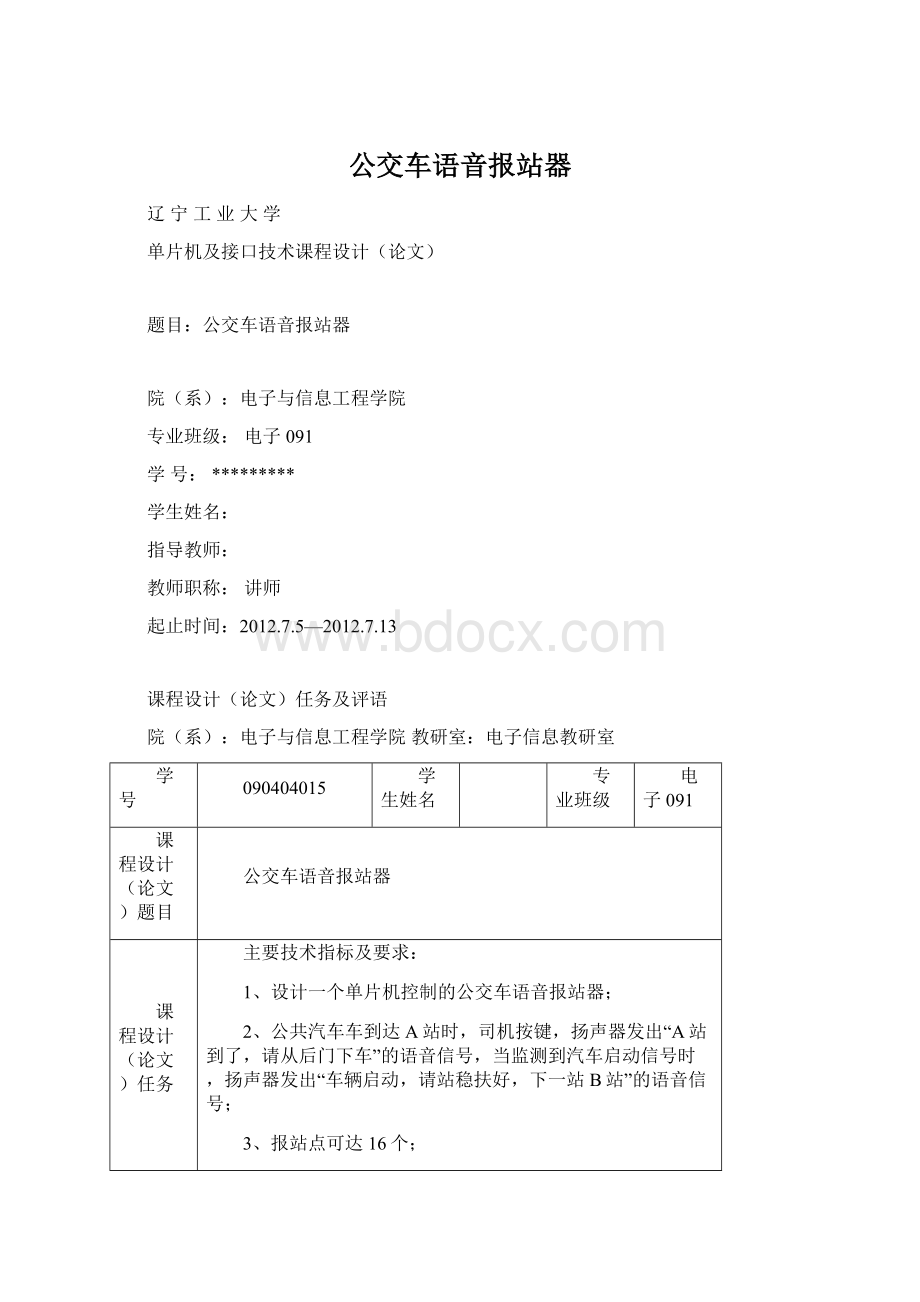 公交车语音报站器.docx_第1页