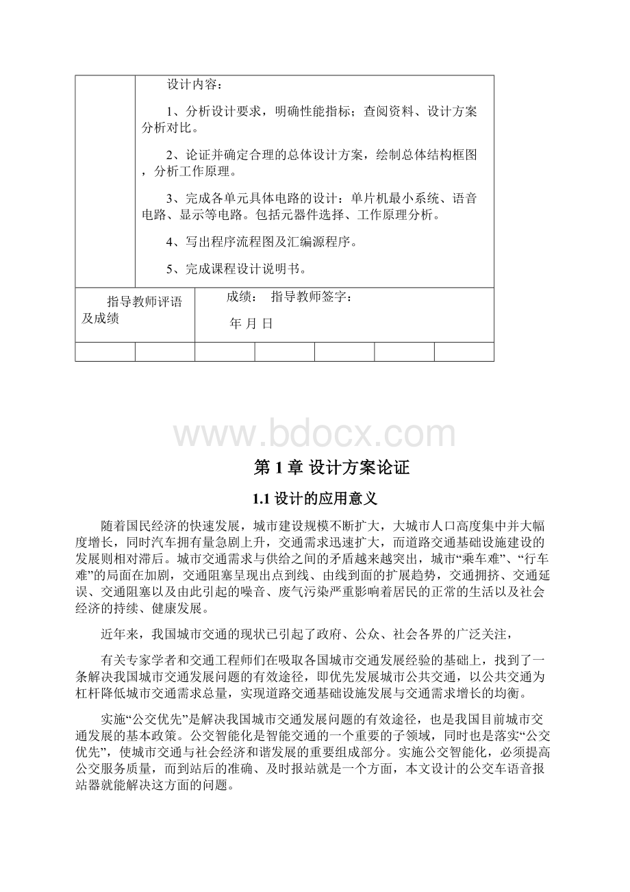 公交车语音报站器.docx_第2页