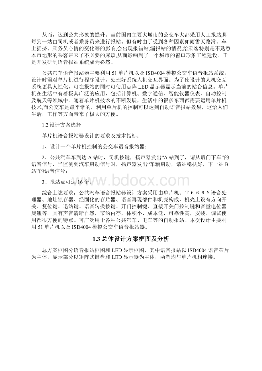 公交车语音报站器.docx_第3页